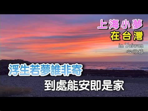 浮生若夢誰非寄 到處能安即是家|八十八佛的懺悔意義與方法